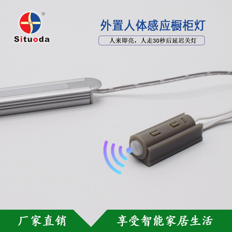 人體感應(yīng)櫥柜燈