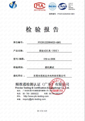 養(yǎng)殖保溫?zé)糍|(zhì)量檢測報告