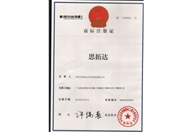 思拓達(dá)商標(biāo)注冊(cè)