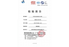 一體化三防燈質(zhì)量檢測(cè)報(bào)告