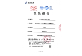 條形感應(yīng)燈(手掃感應(yīng)燈 人體感應(yīng)燈)質(zhì)量檢測(cè)報(bào)告