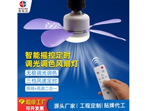 夏天降溫好幫手--E27螺口遙控定時(shí)風(fēng)扇燈