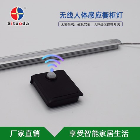 外置無線人體感應櫥柜燈/衣柜燈