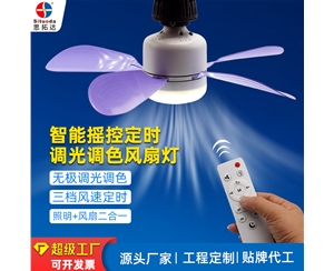 搖控定時E27風扇燈